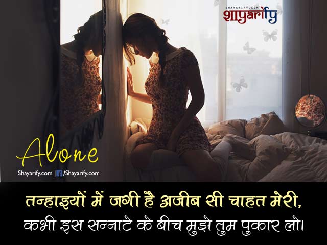 Tanhaiyon Mein Jagee Hai - Loneliness Hindi Shayari