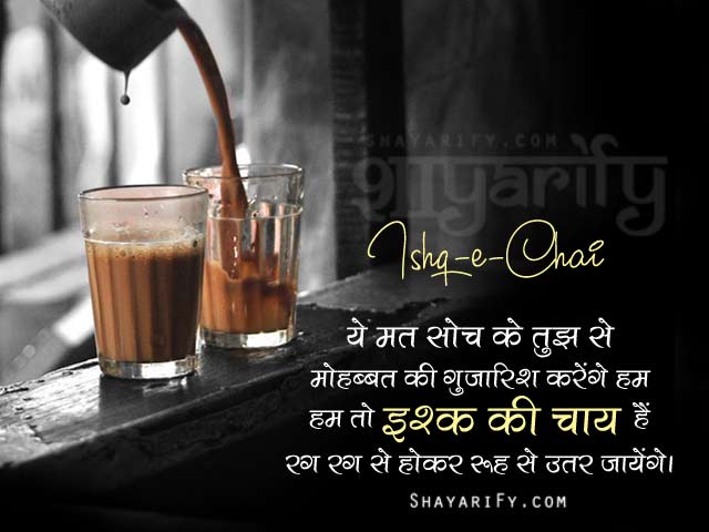 Latest Chai Shayari