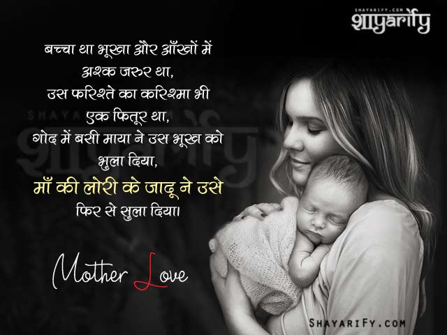 Maa Ki Lori Ka Jadoo Best Maa Shayari