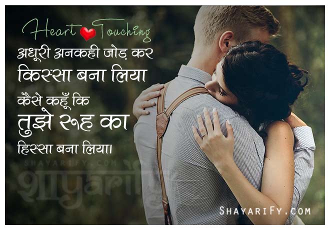 Rooh Ka Hissa - Best Heart Touching Shayari