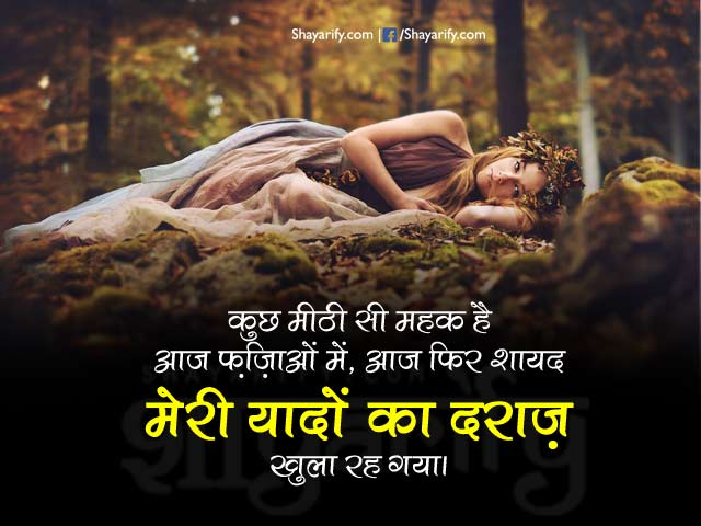 Yaadon Ka Daraj - Best Missing You Shayari