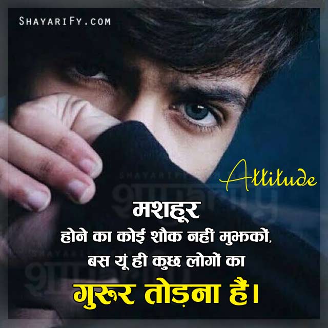 Logon Ka Gurur Todna Hai - New Attitude Shayari