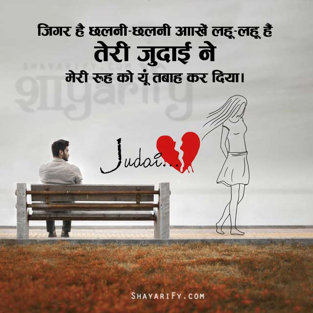 Teri Judai Shayari